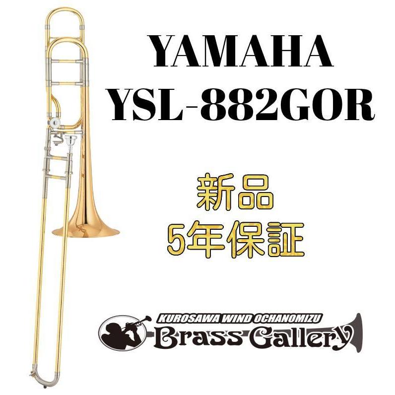 Yamaha YSL-882GOR【お取り寄せ】【新品】【テナーバス】【ヤマハ】【ラリー・ゾルカンド氏開発協力モデル】【ゴールドブラスベル】【ウインドお茶の水】｜wavehouse