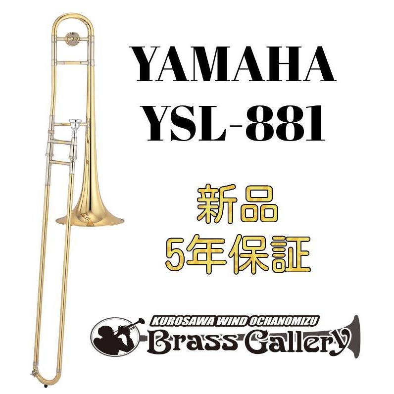 YAMAHA（ヤマハ） Yamaha YSL-881【お取り寄せ】【新品】【テナー