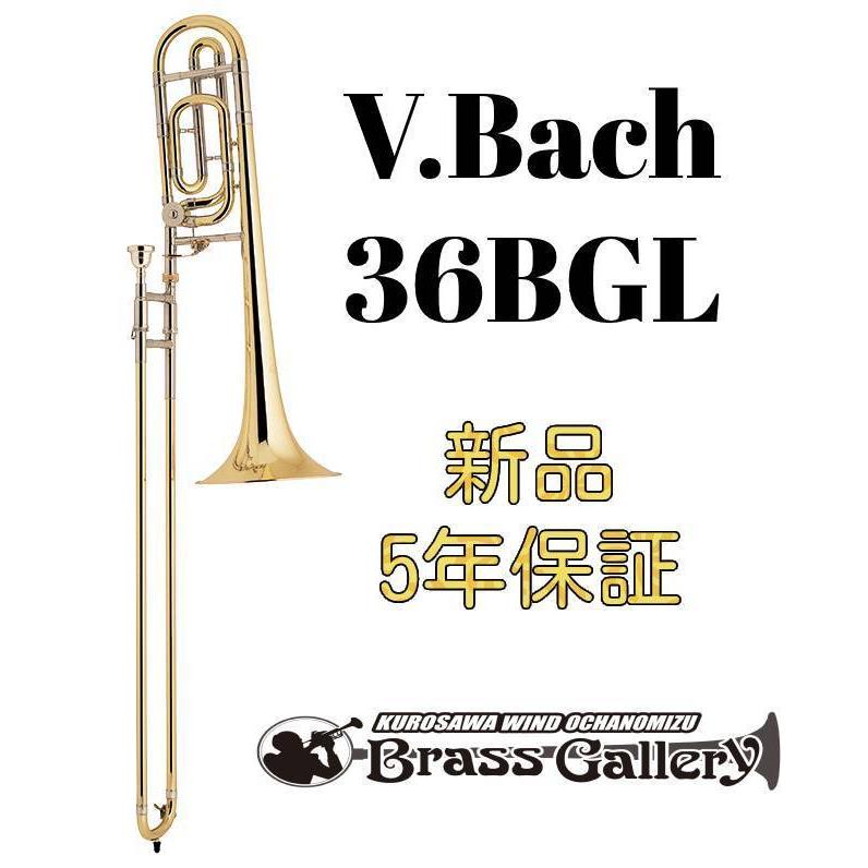 トロンボーン Bach 36GL (美品) V.Bach 36BGL【お取り寄せ】【新品】【テナーバストロンボーン