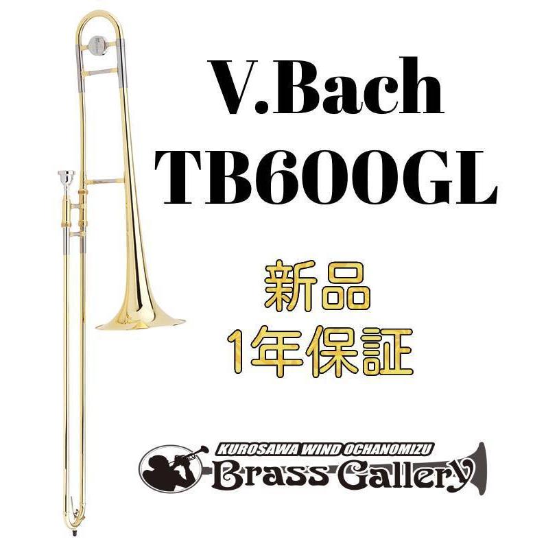 V.Bach TB600GL【お取り寄せ】【新品】【テナートロンボーン】【バック】【TBシリーズ】【台湾製モデル】【ウインドお茶の水】