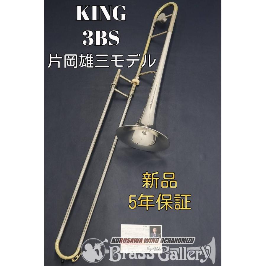 ５５ 以上節約 King 3bs 片岡雄三モデル 新品 テナートロンボーン スターリングシルバーベル 選定書無し個体 キング 金管楽器専門店 ウインドお茶の水 トロンボーン Www Solidarite Numerique Fr