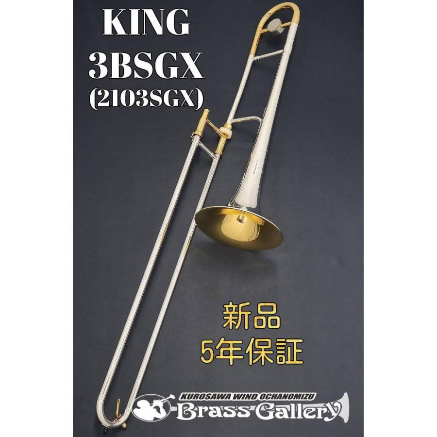 King 3BSGX (2103SGX)【新品】【テナートロンボーン】【キング King 3BSGX (2103SGX)【新品】【テナートロンボーン】【キング
