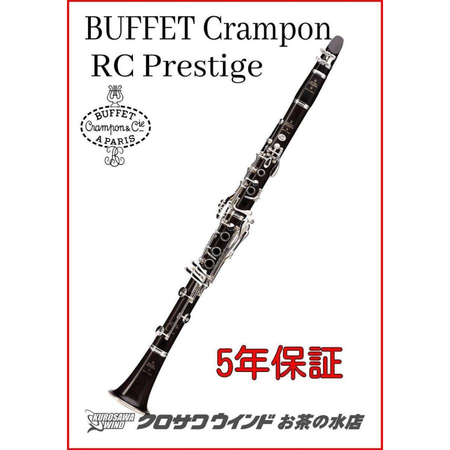 Buffet Crampon クランポン Rcprestige クラリネット プレスティージュ 新品 B 管 プレスティージュ Rcprestige 5年保証 ウインドお茶の水 14 08 クロサワ楽器65周年記念shop