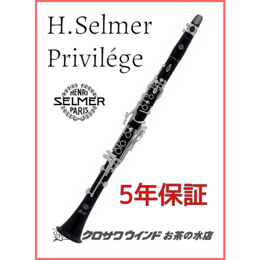正規激安 H Selmer Privilege 新品 プリヴィレッジ B セルマー 安心の5年保証付き ウインドお茶の水 新版 Zoetalentsolutions Com