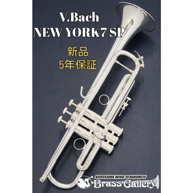 【激レア/美品】ニューヨークバック　180MLトランペット 本体 V.Bach NEW YORK7 SP【お取り寄せ】【新品】【トランペット