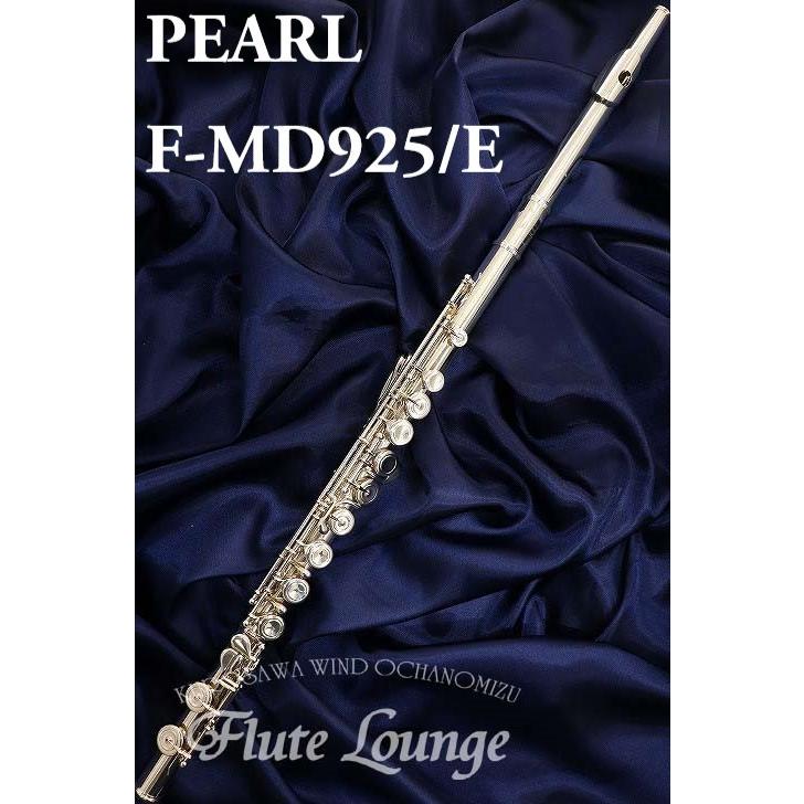 Pearl 【お取り寄せ】Pearl F-MD925/E【新品】【フルート】【パール 