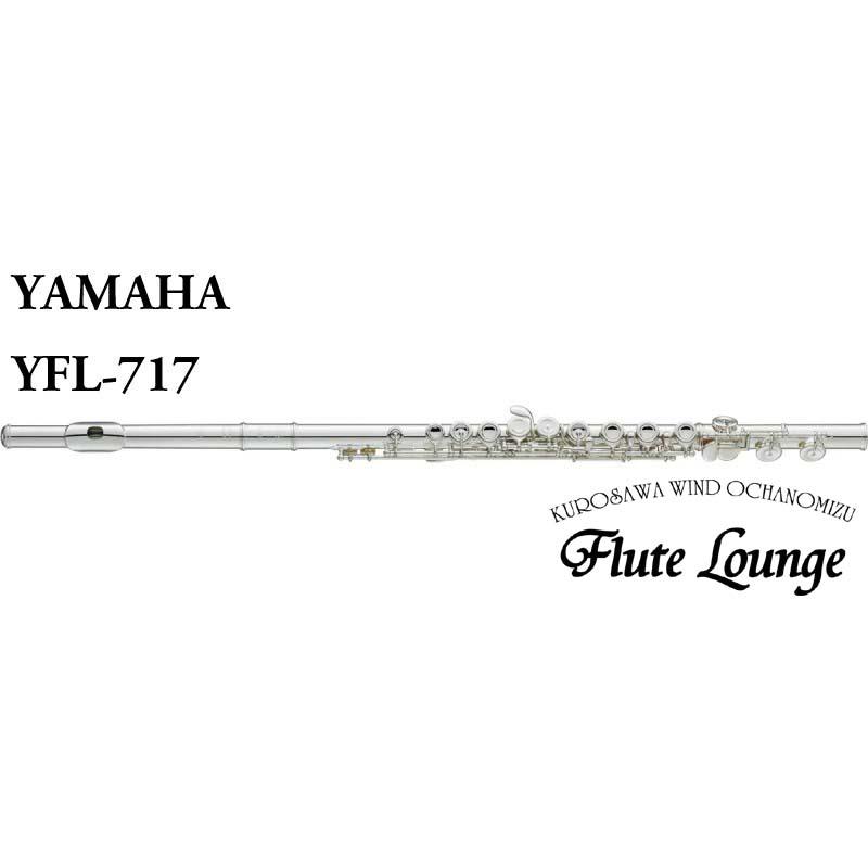 ヤマハ総銀製フルート717 YAMAHA YFL-717ヤマハ フルート 総銀製 日本製【Wind instrument