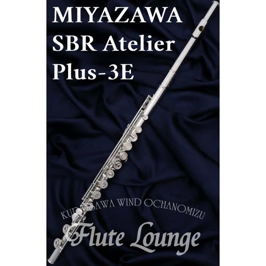 Miyazawa SBR Atelier Plus-3E【新品】【フルート】【ミヤザワ 