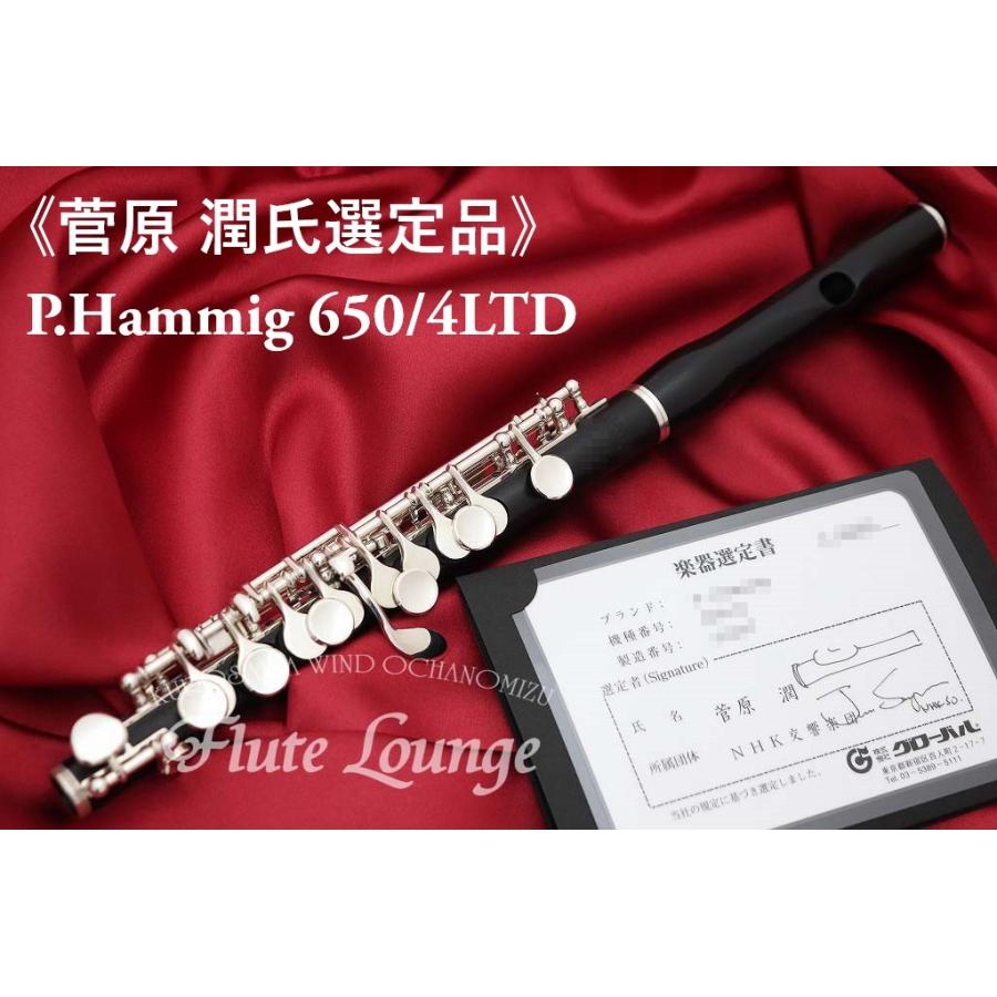 P.Hammig 650/4LTD ピッコロ 650⁄4 LTD 菅原潤氏 選定品 | Hammig