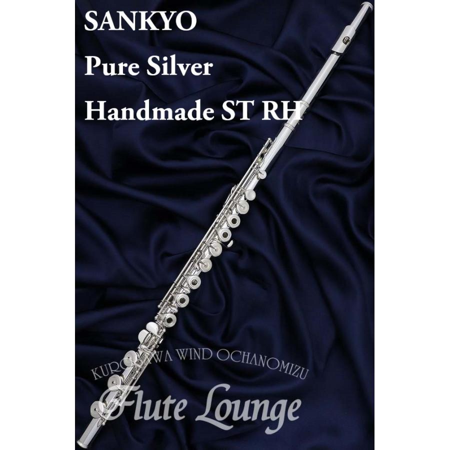 SANKYO フルートHANDMADE-ST 総銀製 H管 インラインリングキー SANKYO Sankyo Pure Silver Handmade ST RH【新品】【インライン