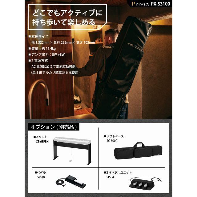 Casio（カシオ） Privia PX-S3100BK（ブラック）88鍵盤