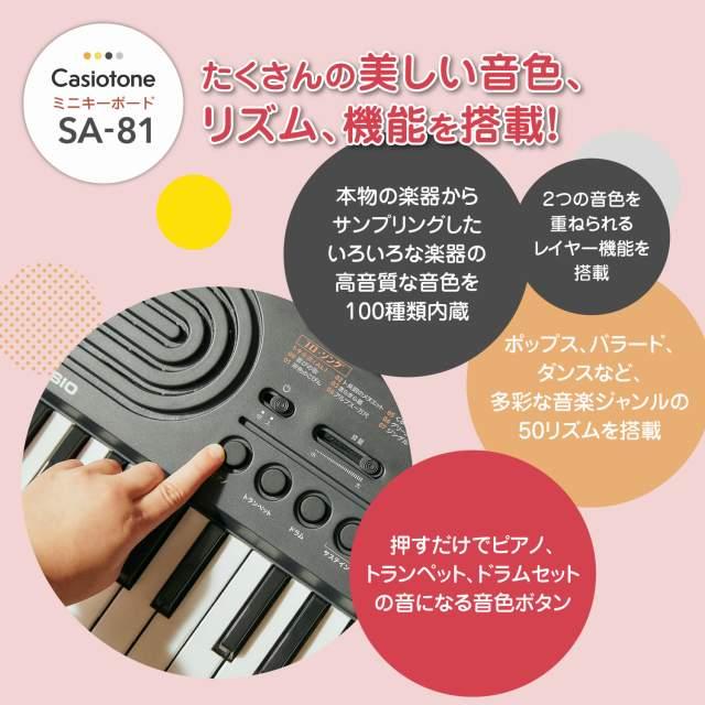 新品、未使用✨カシオ SA-81 ミニ鍵盤キーボード 44鍵盤 多機能 Amazon.co.jp: CASIO カシオ/SA-81 ミニキーボード : 楽器・音響機器