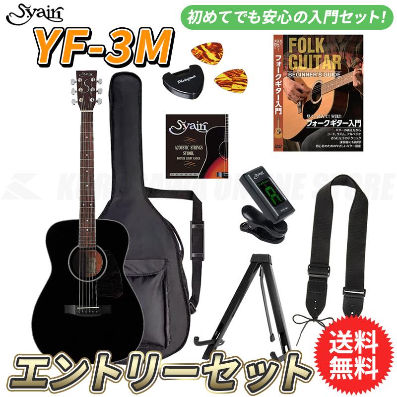 開店祝い S Yairi Yf 3m Bk エントリーセット アコースティックギター初心者入門セット 送料無料 Online Store 91 12 Sy3 クロサワ楽器60周年記念shop 通販 Yahoo ショッピング 手数料安い Blog Lonolife Com