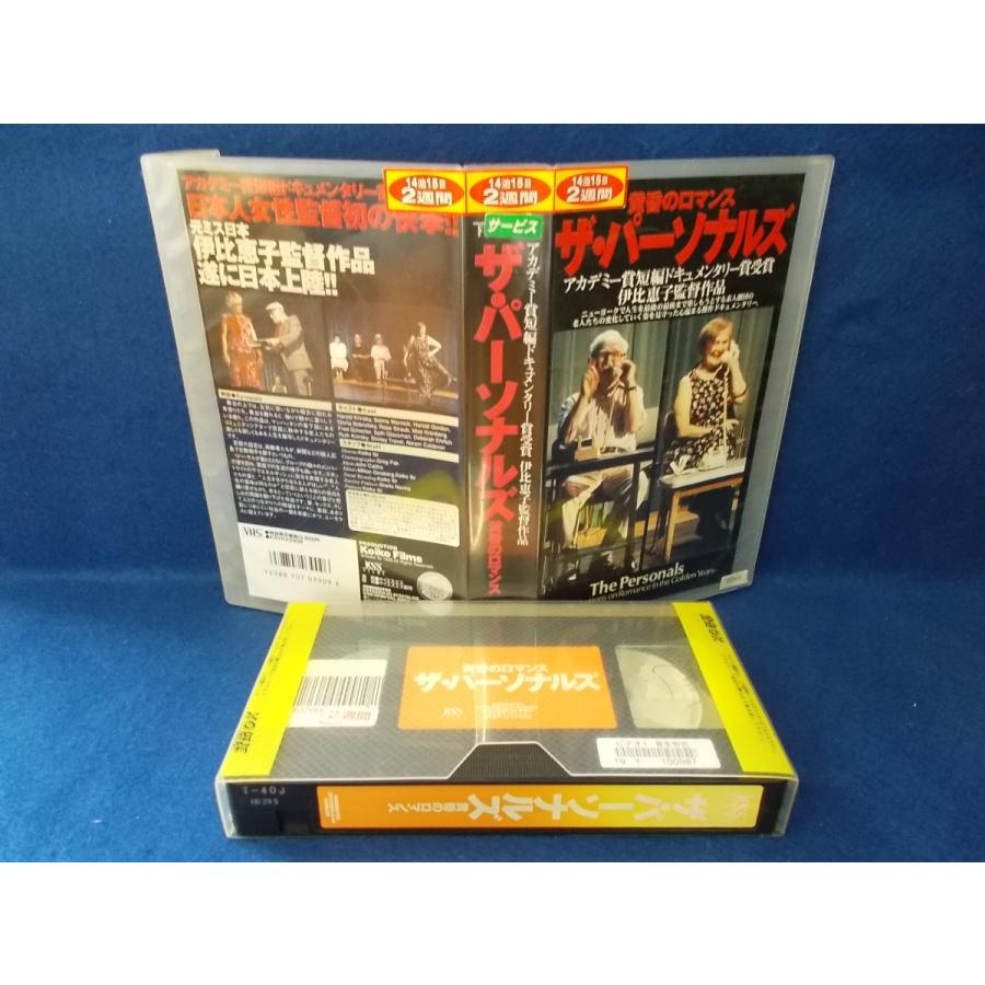 57%OFF!】 ザ パーソナルズ 黄昏のロマンス ハロルド クリスキー VHS
