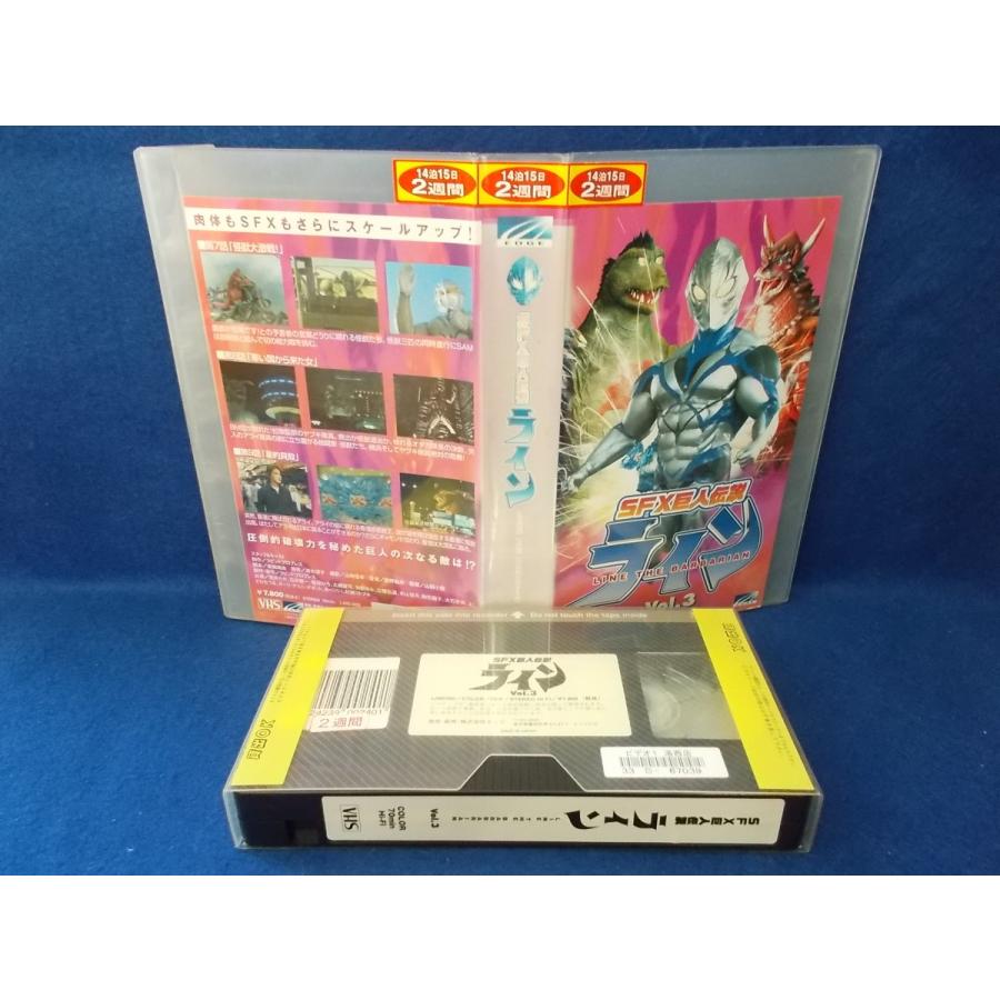 SFX巨人伝説ライン Vol.2 荒井たか主演 VHS ビデオテープ レンタル落ち 00444