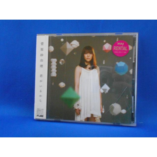 CD/菅原紗由理/君がいるから/中古/cd19885 | 