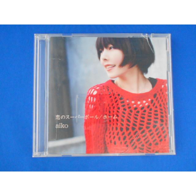 CD/aiko/恋のスーパーボール・ホーム/中古/cd21957 : 侍ネットワーク