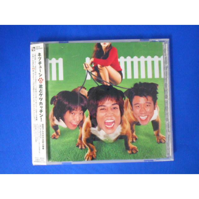CD/ネプチューン/君とケツカッチン!/中古/cd22949 | 