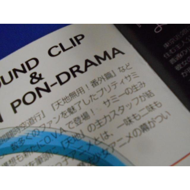 CD/横山智佐、笠原留美、他/「魔法少女プリティサミー」サウンド・クリップ&ポンポン・ドラマ/中古/cd22969 |  | 01