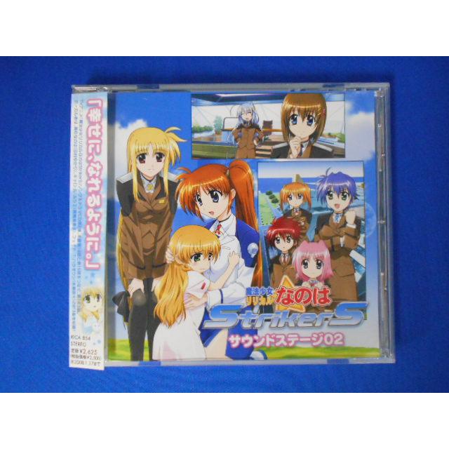 CD/田村ゆかり、高橋美佳子、水樹奈々/「魔法少女リリカルなのはStrikerS」サウンドステージ02/中古/cd22970 | 