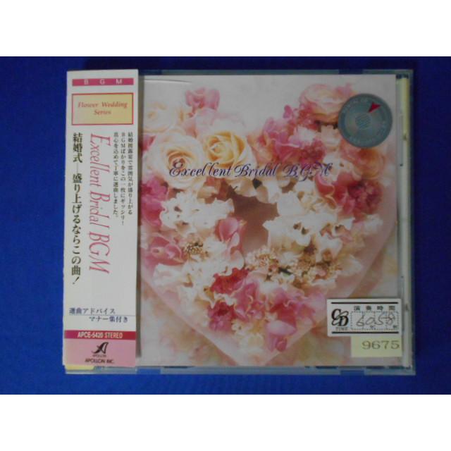 CD/結婚式 盛り上げるならこの曲!〜エクセレンス・ブライダルBGM/オムニバス/中古/cd23007 | 
