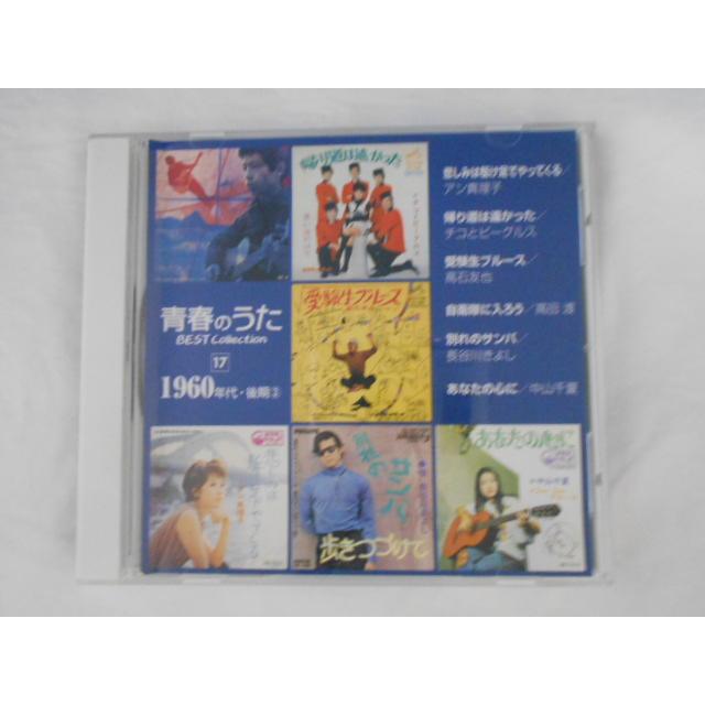 CD/青春のうた ベスト・コレクション 17 1960年代・後期(3)/オムニバス/中古/cd23087 | 