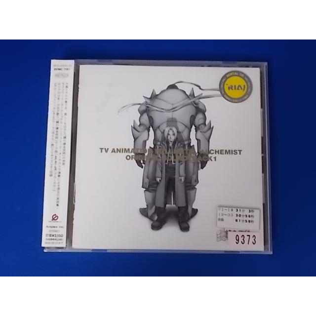 CD/TVアニメーション「鋼の錬金術師」オリジナル・サウンドトラック1／サウンドトラック/中古/cd23319 | 