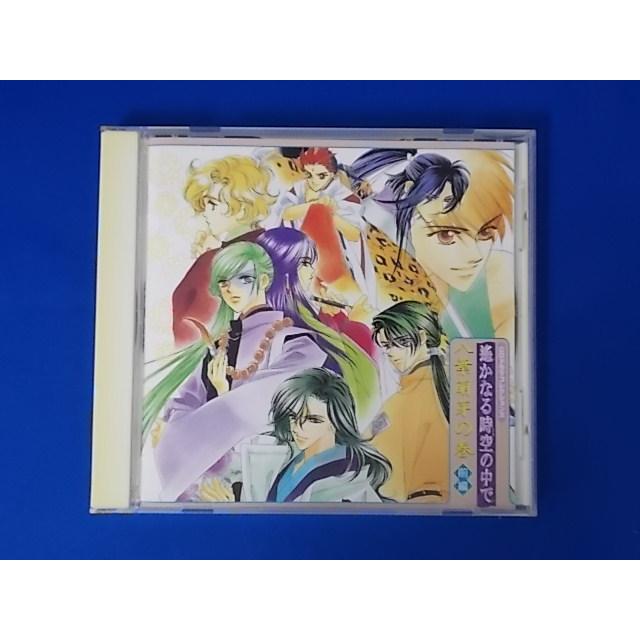 CD/三木眞一郎,関智一 他/遥かなる時空(とき)の中で 八葉萌芽の巻 【前編】/中古/23346 | 