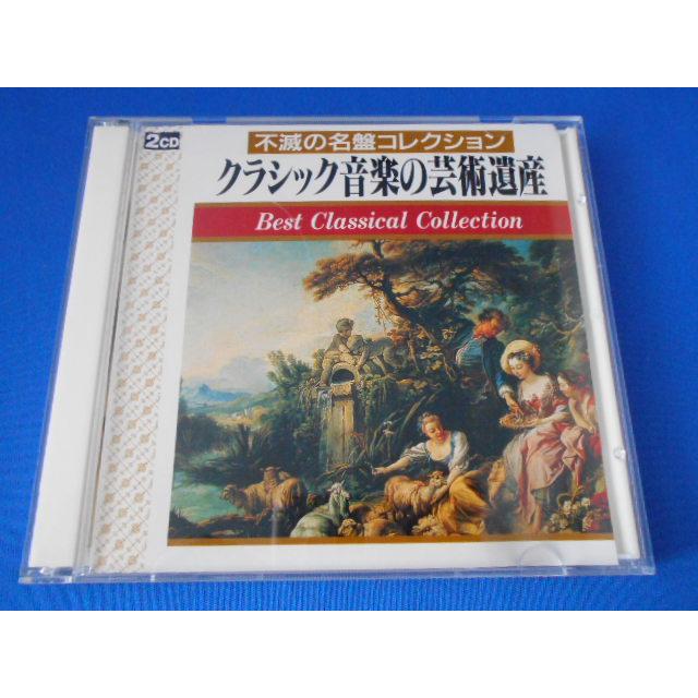 CD/ウィーン・フィルハーモニー管弦楽団/不滅の名盤 クラシック音楽の芸術遺産 ウィレム・メンゲルベルク カール・ベーム/中古/cd24196 | 