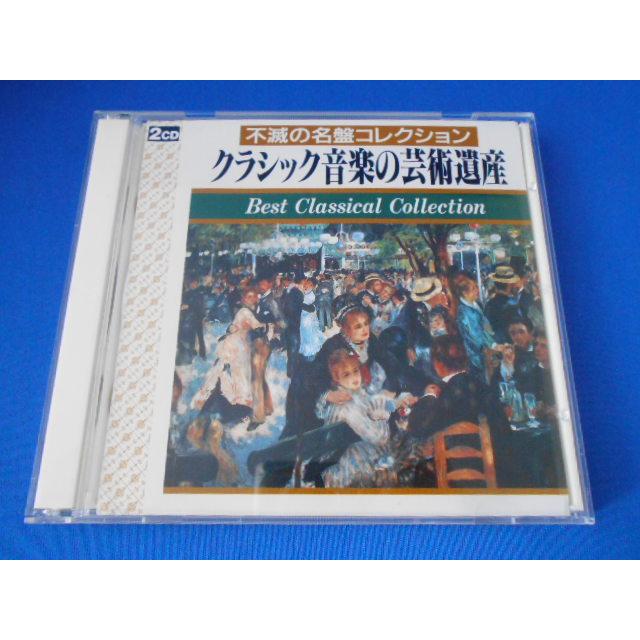CD/不滅の名盤コレクション10 クラシック音楽の芸術遺産 バッハ
