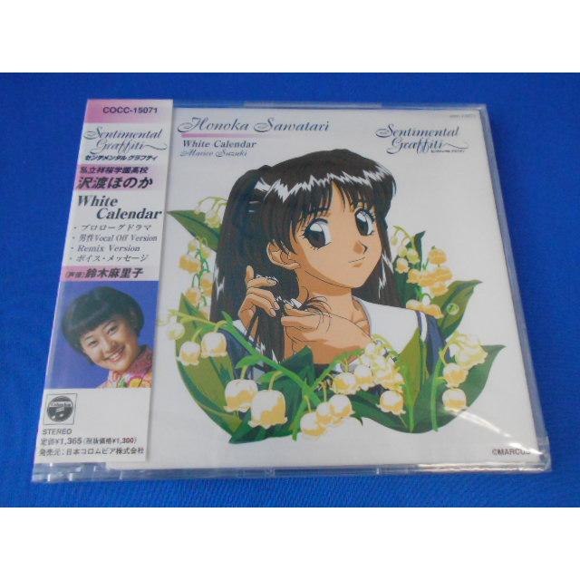 CD/「センチメンタル グラフィティ」私立祥桜学園高校 沢渡ほのか/声優：鈴木麻里子/中古/cd24387 | 