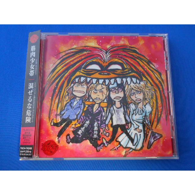CD/筋肉少女帯/混ぜるな危険/中古/cd24532 | 