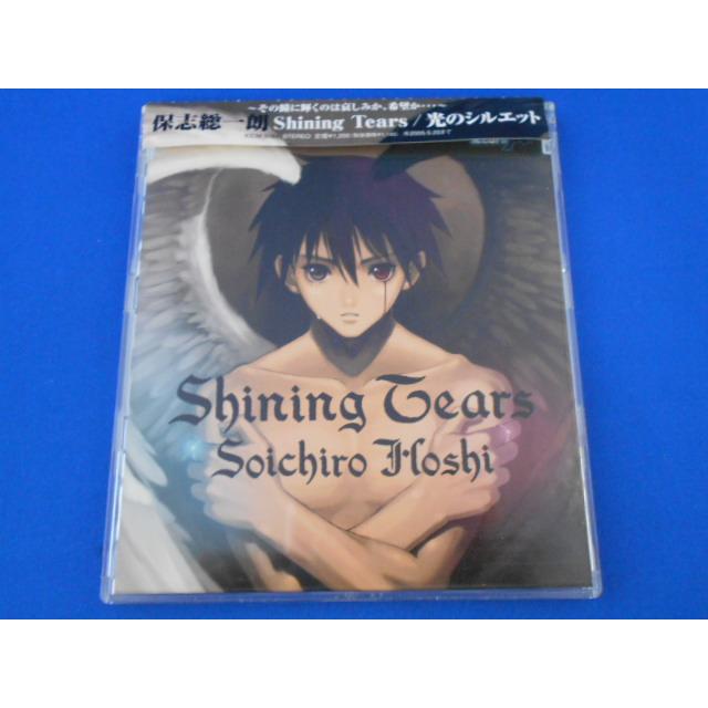 CD/保志総一朗 ほしそういちろう/Shining Tears シャイニング・ティアーズ/中古/cd24761 | 