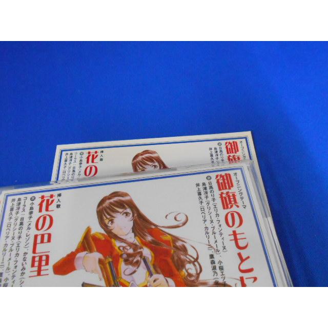 CD/巴里華撃団 他/サクラ大戦3「御旗のもとに」「花の巴里」/中古/cd24781 |  | 01