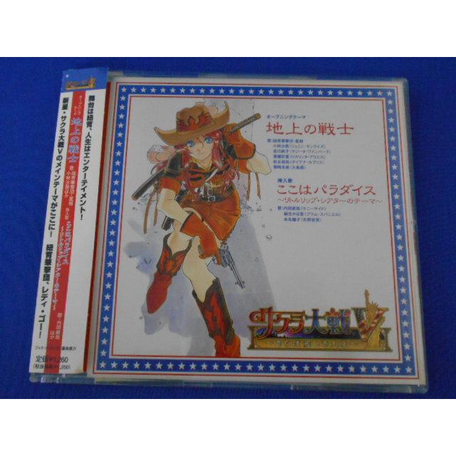CD/小林沙苗 他 こばやしさなえ ほか/地上の戦士・ここはパラダイス~リトルリップ・シアターのテーマ/中古/cd24782 | 