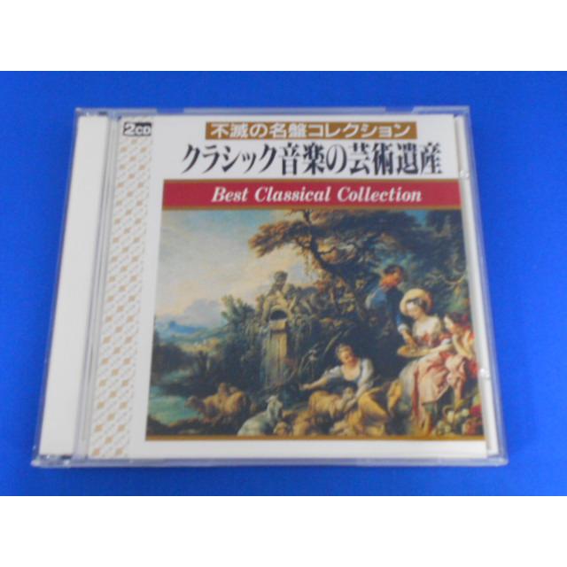 CD/不滅の名盤コレクション クラシック音楽の芸術遺産 [2CD