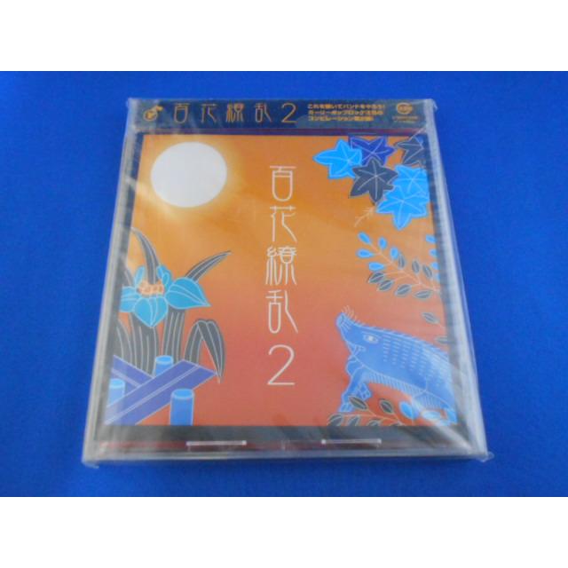 CD/百花繚乱2/オムニバス/中古/cd24994 | 