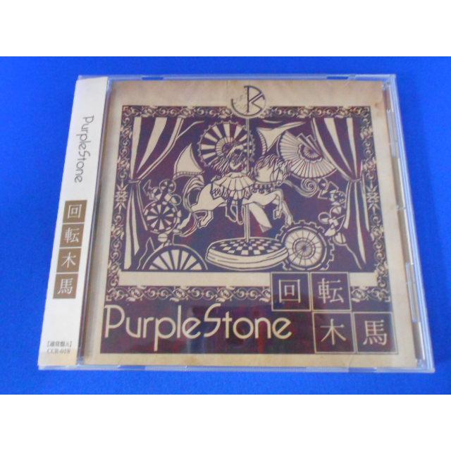 CD/Purple Stone パープル・ストーン/回転木馬 [通常盤A]/中古/cd25120 | 