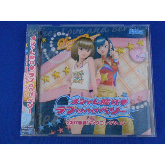 CD/オシャレ魔女ラブandベリー 2007春夏ソングコレクション/中古/cd25250 | 