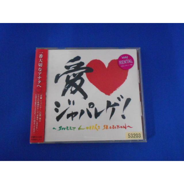 CD/愛LOVE ジャパレゲ!〜SWEET LOVERS SELECTON〜/オムニバス/中古/cd25319 | 