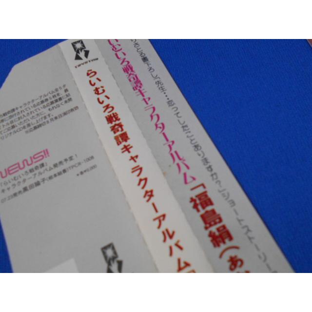 CD/あおきさやか/らいむいろ戦奇譚(せんきたん)キャラクターアルバム 福島絹(あおきさやか)/中古/cd25346 |  | 02