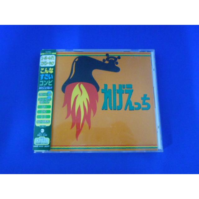 CD/れげえっち/オムニバス/中古/cd25349 | 