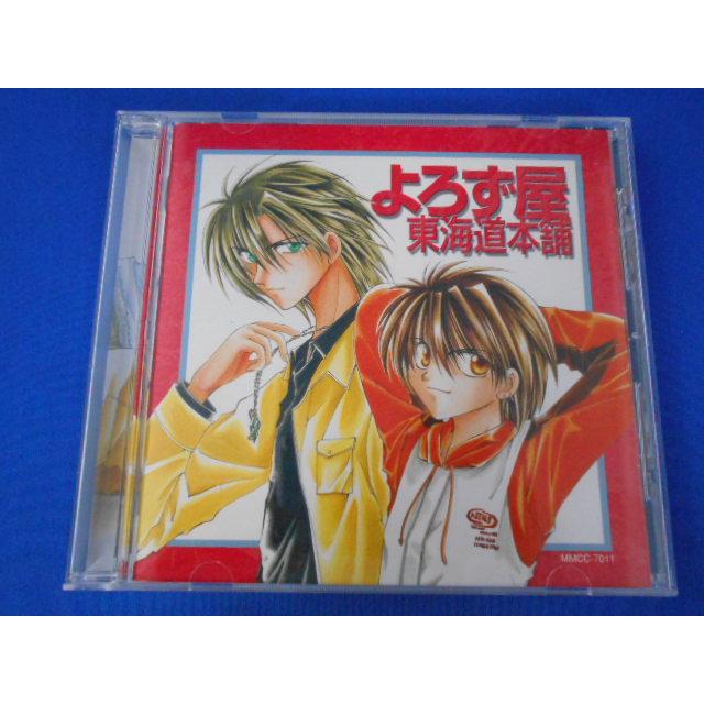 CD/石田彰 いしだあきら 他/よろず屋東海道本舗 よろずやとうかいどうほんぽ/中古/cd25411 | 