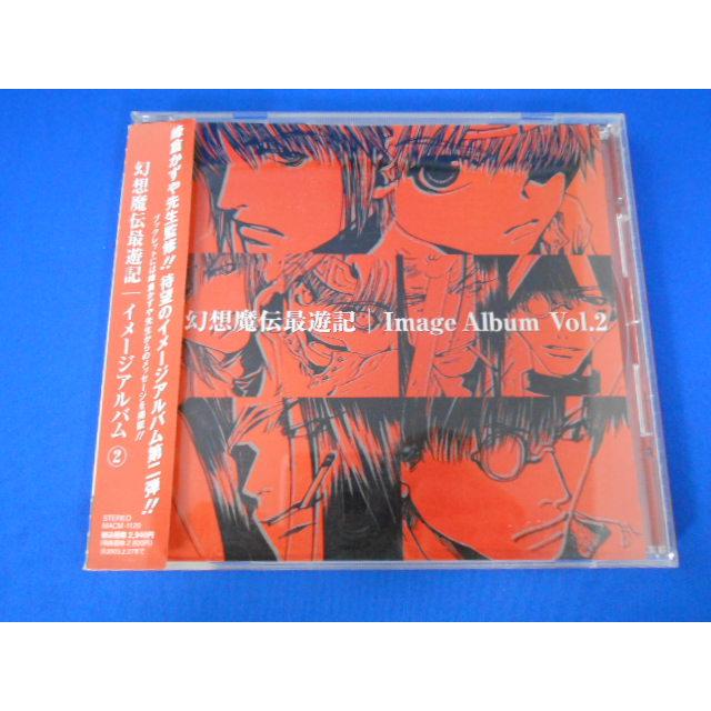 CD/江沼 学 えぬままなぶ 他/幻想魔伝最遊記 Image Album Vol.2/中古/cd25417 | 