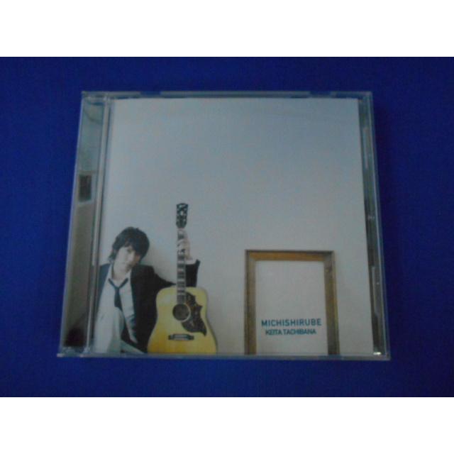 CD/橘慶太 たちばなけいた/道標 みちしるべ/中古/cd25617 | 
