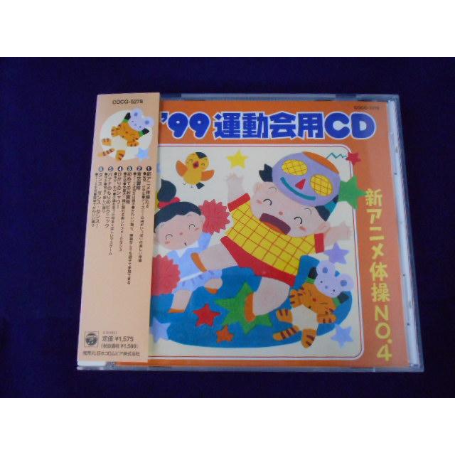 CD/'99運動会用CD 新アニメ体操NO.4/中古/cd25625 | 