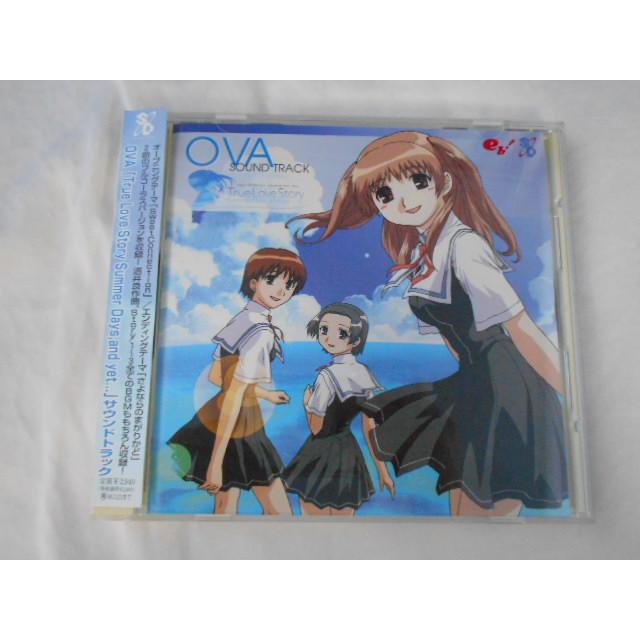 CD/桑谷夏子 他/OVA True love story Summer Days,and yet... Sound Track /中古/cd25638 | 