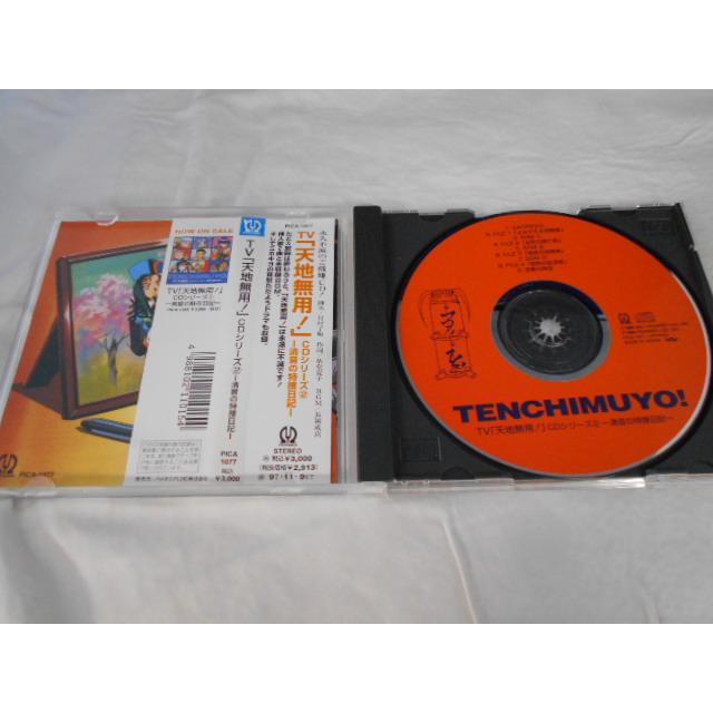 CD/天野由梨 他 あまのゆり ほか/TV「天地無用!」CDシリーズ2 -清音の特捜日記-/中古/cd25645 |  | 01