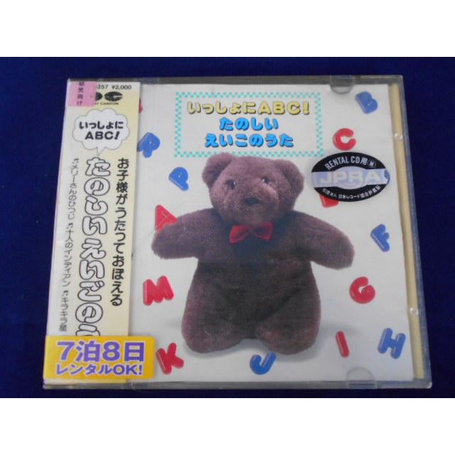 CD/いっしょにABC!たのしいえいごのうた/オムニバス/中古/cd25652 | 