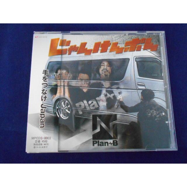 CD/Plan-B プランビー/じゃんけんぽん/中古/cd25664 | 